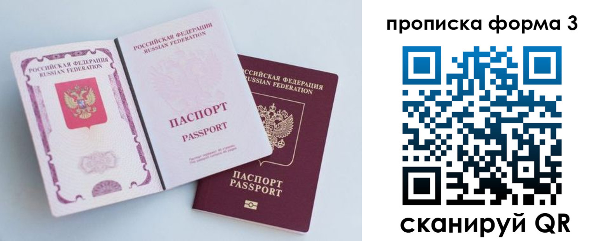 временная регистрация гарантия в Рославле