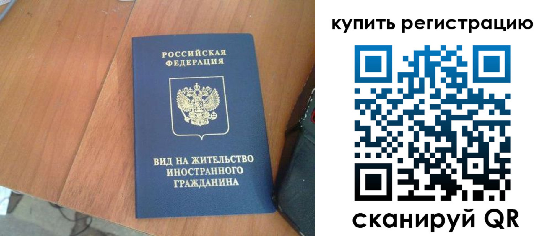 временная регистрация 2025 в Рославле